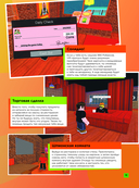 Roblox. Избранные игры. Неофициальный гид — фото, картинка — 11
