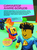 Roblox. Избранные игры. Неофициальный гид — фото, картинка — 12