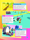 Roblox. Избранные игры. Неофициальный гид — фото, картинка — 13