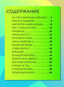 Roblox. Избранные игры. Неофициальный гид — фото, картинка — 6