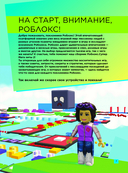 Roblox. Избранные игры. Неофициальный гид — фото, картинка — 7