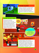 Roblox. Избранные игры. Неофициальный гид — фото, картинка — 9