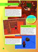 Roblox. Избранные игры. Неофициальный гид — фото, картинка — 10