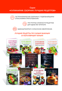 Готовим маринады и шашлыки. Сборник лучших рецептов — фото, картинка — 2