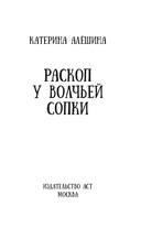 Раскоп у Волчьей сопки — фото, картинка — 2