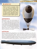 Авиация. Детская энциклопедия — фото, картинка — 1