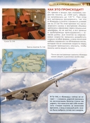 Авиация. Детская энциклопедия — фото, картинка — 2