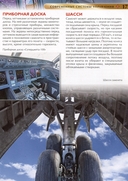 Авиация. Детская энциклопедия — фото, картинка — 3