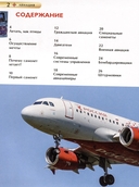 Авиация. Детская энциклопедия — фото, картинка — 4