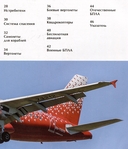 Авиация. Детская энциклопедия — фото, картинка — 5