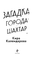 Загадка города Шахтар — фото, картинка — 1