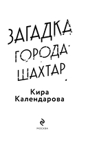 Загадка города Шахтар — фото, картинка — 3