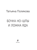 Бочка но-шпы и ложка яда — фото, картинка — 1