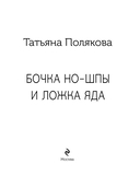 Бочка но-шпы и ложка яда — фото, картинка — 3