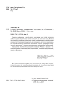 Python в задачах и упражнениях — фото, картинка — 1
