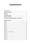 Python в задачах и упражнениях — фото, картинка — 2