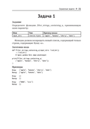 Python в задачах и упражнениях — фото, картинка — 12