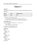 Python в задачах и упражнениях — фото, картинка — 13