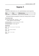 Python в задачах и упражнениях — фото, картинка — 14