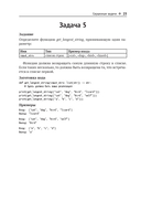 Python в задачах и упражнениях — фото, картинка — 16