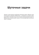 Python в задачах и упражнениях — фото, картинка — 17