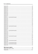 Python в задачах и упражнениях — фото, картинка — 3