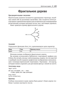 Python в задачах и упражнениях — фото, картинка — 22