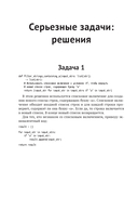 Python в задачах и упражнениях — фото, картинка — 26