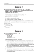 Python в задачах и упражнениях — фото, картинка — 27