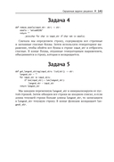 Python в задачах и упражнениях — фото, картинка — 28
