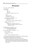 Python в задачах и упражнениях — фото, картинка — 30