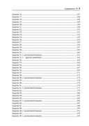 Python в задачах и упражнениях — фото, картинка — 6