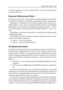 Python в задачах и упражнениях — фото, картинка — 10