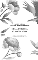 Во власти чувств — фото, картинка — 7