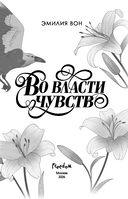 Во власти чувств — фото, картинка — 8