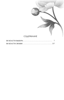 Во власти чувств — фото, картинка — 10