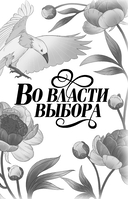 Во власти чувств — фото, картинка — 12