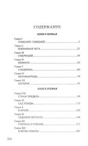 Жрица Изиды — фото, картинка — 1