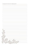 Дедушкина история. Дневник воспоминаний и размышлений для моей семьи — фото, картинка — 14