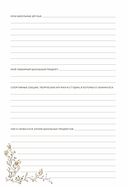 Дедушкина история. Дневник воспоминаний и размышлений для моей семьи — фото, картинка — 16