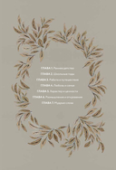 Дедушкина история. Дневник воспоминаний и размышлений для моей семьи — фото, картинка — 3