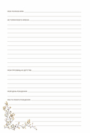 Дедушкина история. Дневник воспоминаний и размышлений для моей семьи — фото, картинка — 6