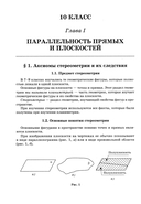 Геометрия. Задачи на готовых чертежах: комплексная подготовка к ЕГЭ. 10-11 классы — фото, картинка — 4