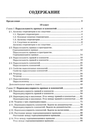 Геометрия. Задачи на готовых чертежах: комплексная подготовка к ЕГЭ. 10-11 классы — фото, картинка — 1