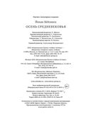 Осень Средневековья — фото, картинка — 26