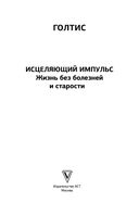 Исцеляющий Импульс. Жизнь без болезней и старости — фото, картинка — 1