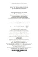 Мистические истории. Дом с привидениями — фото, картинка — 20