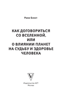 Как договориться со Вселенной, или О влиянии планет на судьбу и здоровье человека — фото, картинка — 2
