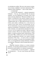 Дебютная постановка. Том 2 — фото, картинка — 12