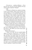 Дебютная постановка. Том 2 — фото, картинка — 13